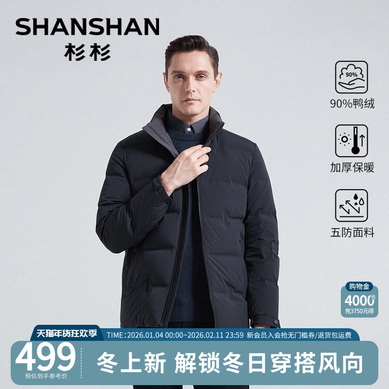 【五防】杉杉官方羽绒服男款冬季2025新款立领保暖夹克加厚外套