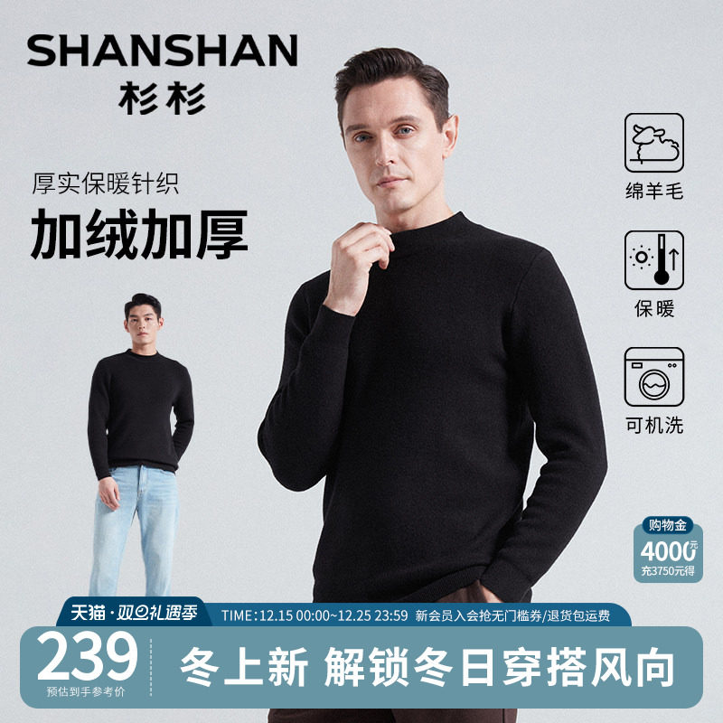 杉杉新款羊毛针织打底杉毛衣