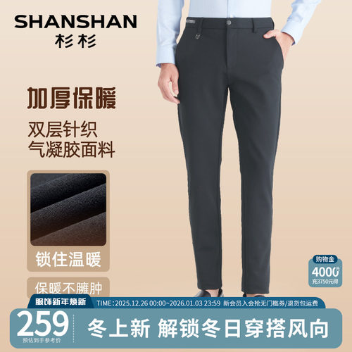 杉杉双面针织加厚保暖休闲裤男款