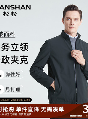 SHANSHAN杉杉男士夹克外套男款2025秋季新款立领商务休闲行政夹克