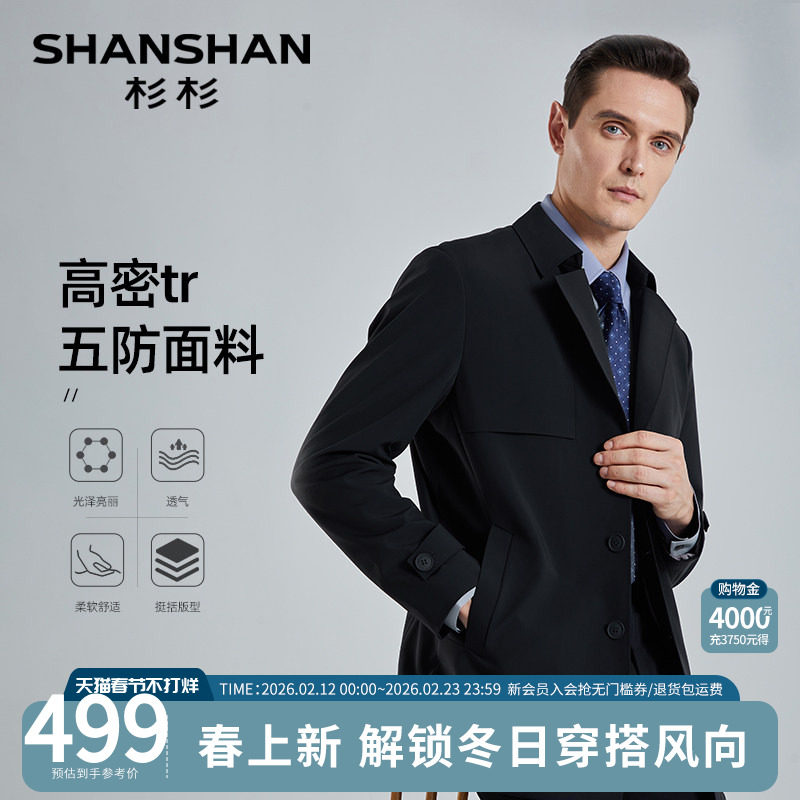 【合体版型】SHANSHAN杉杉男装风衣秋季中长款商务休闲男夹克外套