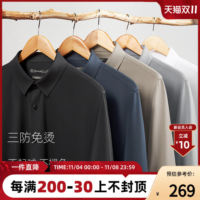 【三防免烫】杉杉男士衬衫长袖商务休闲结婚正装秋季弹力衬衣男高性价比高么？