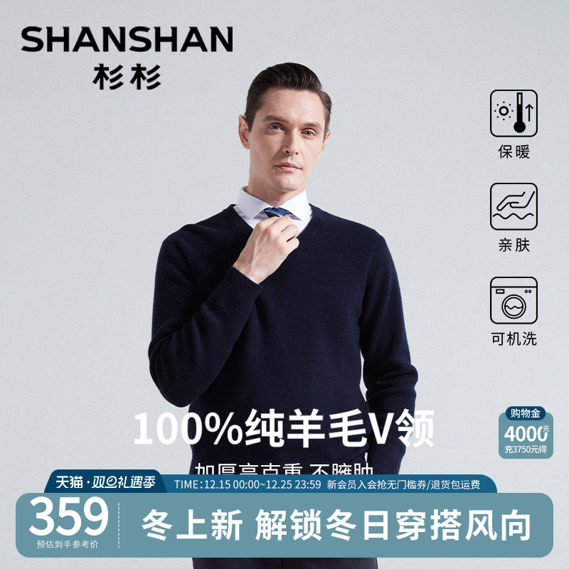 杉杉男士毛衣2025新款秋冬季加厚纯羊毛V领上衣针织衫内搭打底衫