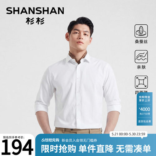 杉杉男士桑蚕丝透气商务衬衫