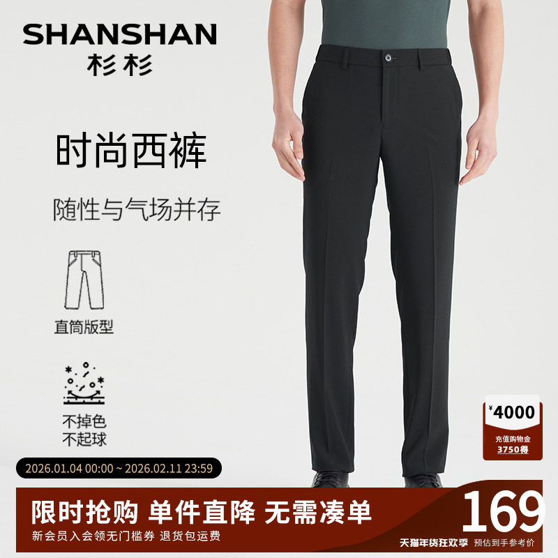 SHANSHAN杉杉品牌商务西裤男正装2025秋季新款西装裤男直筒休闲裤