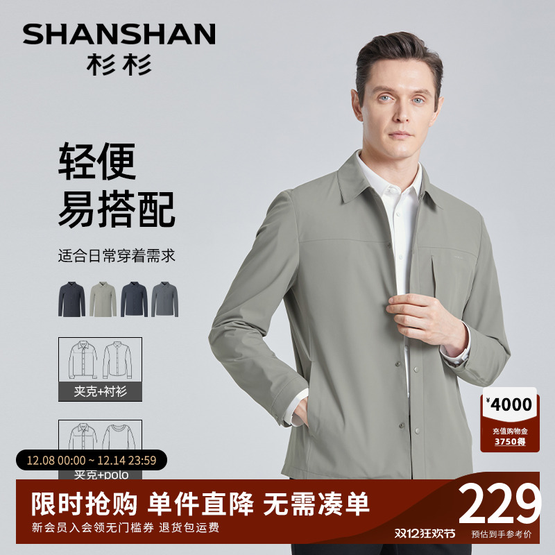 【杉杉官方】易打理夹克外套男