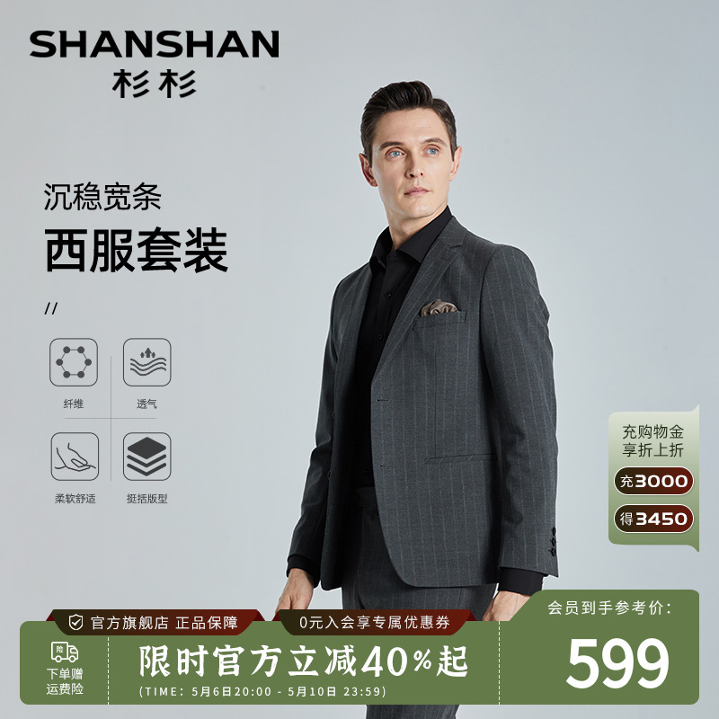 SHANSHAN杉杉西服套装男士春季条纹结婚礼服正装商务休闲西装男