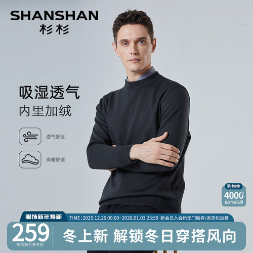 杉杉内里加绒针织毛衫圆领