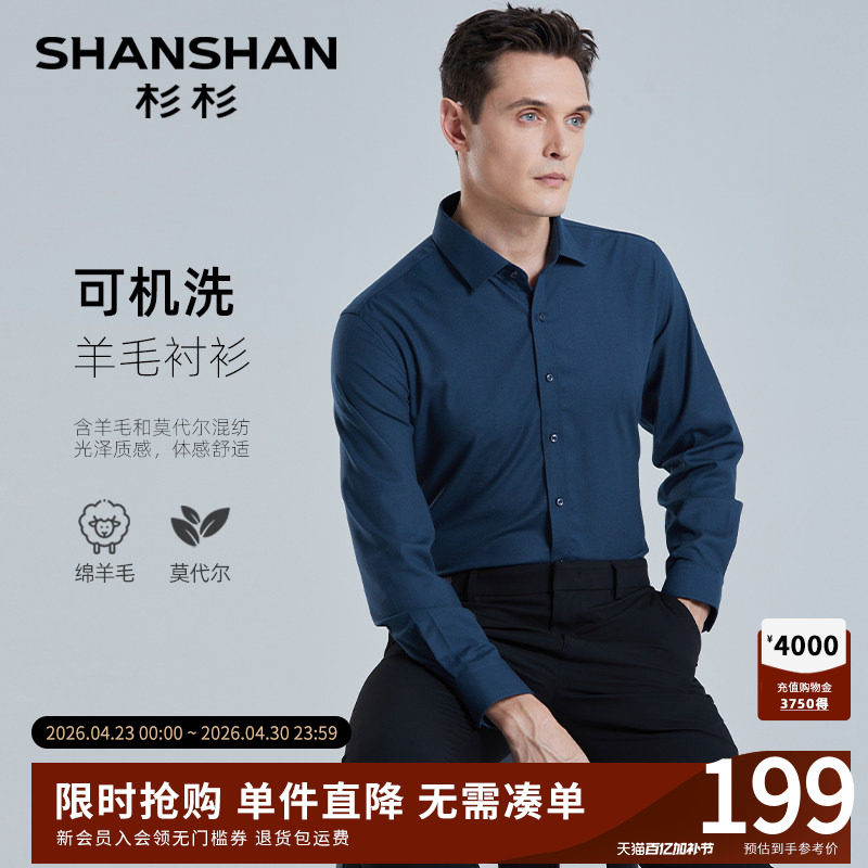 杉杉男士衬衫长袖2026春秋季新款商务中年爸爸羊毛衬衫男衬衣蓝色