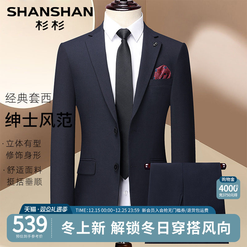 杉杉西服套装男士新款蓝色商务职业修身婚礼正装高级感休闲外套