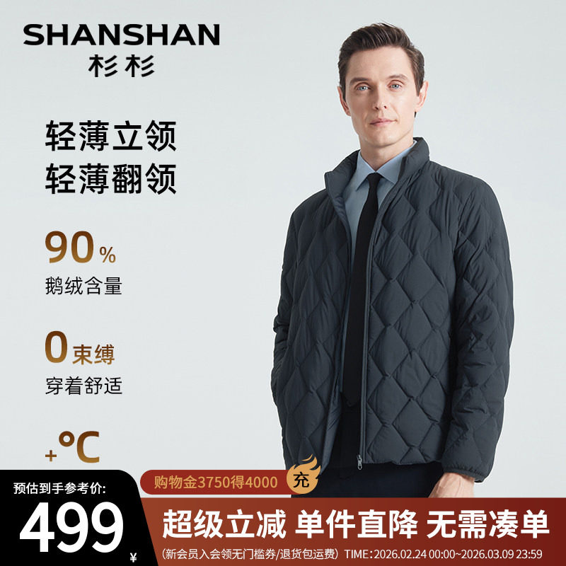 SHANSHAN杉杉立领男士冬季羽绒服新款翻领外套男款短款轻薄鹅绒服
