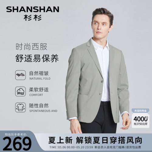 杉杉夏季轻薄透气商务休闲西服
