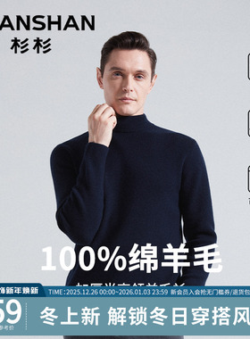 杉杉新款半高领纯羊毛杉男款毛线衣秋冬季内搭保暖针织加厚打底衫