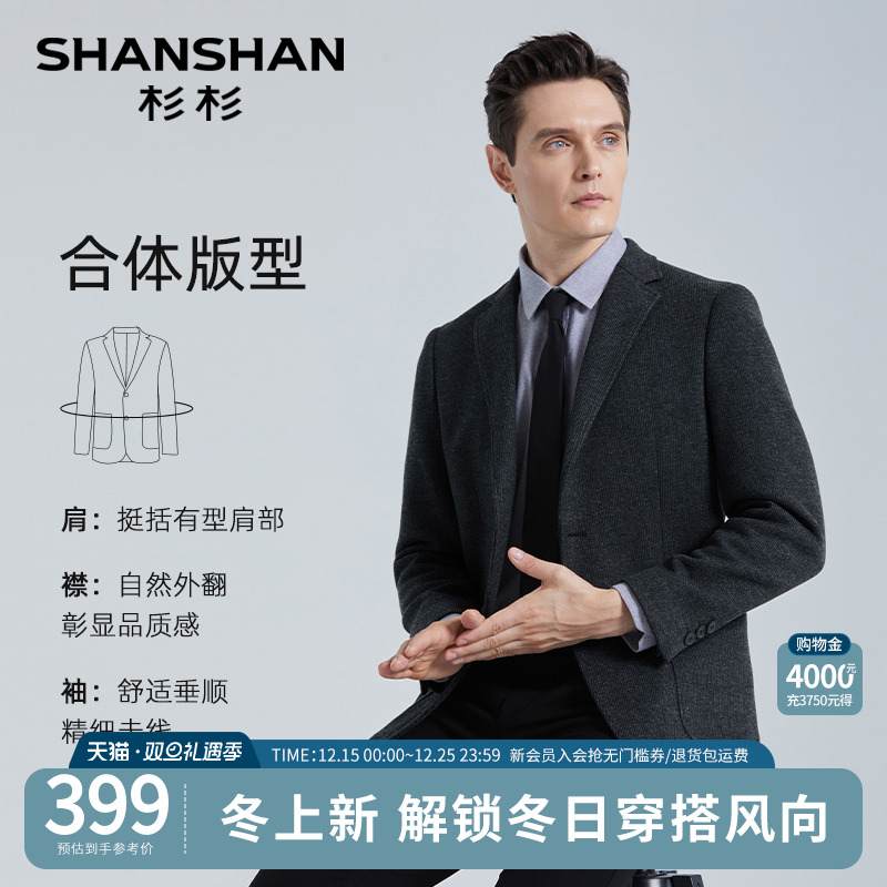 SHANSHAN杉杉休闲西装外套男2025秋季款西服休闲外套男士西装羊毛