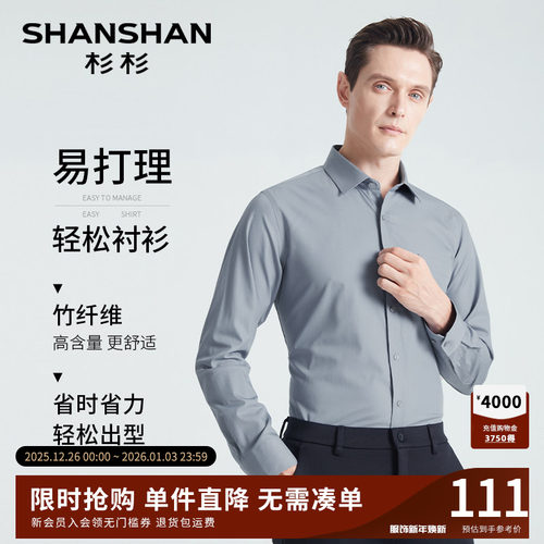 绿色环保竹纤维轻松易打理衬衫