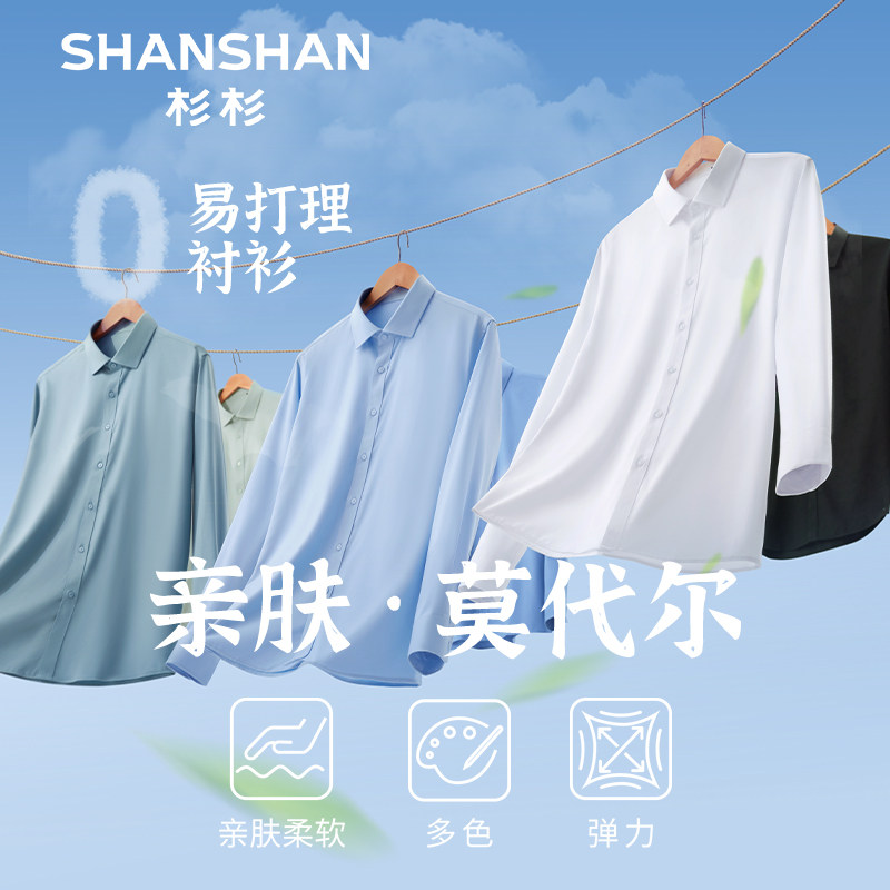 SHANSHAN杉杉长袖衬衣男2025春秋季新款男士白色衬衫弹力商务正装