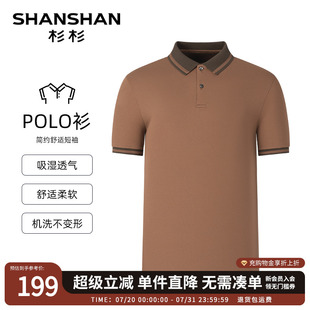 夏季 短袖 男款 polo衫 t恤短袖 SHANSHAN杉杉官方旗舰店男士 2025新款