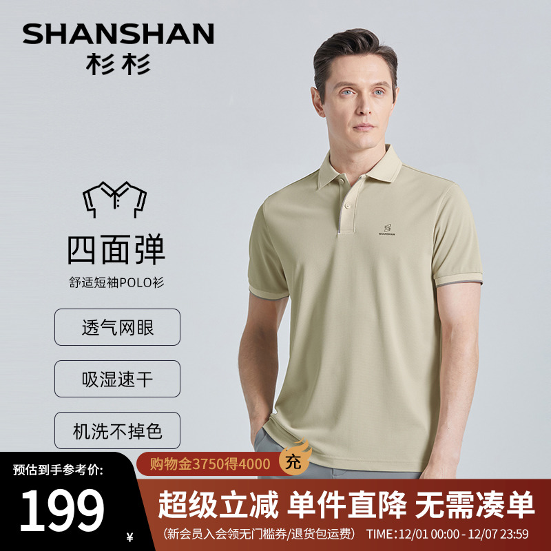 【杉杉官方】速干抗菌T恤