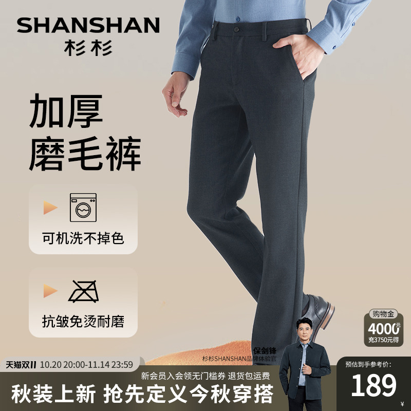 SHANSHAN杉杉男士休闲裤秋冬季2025新款直筒加厚商务西装裤长裤子