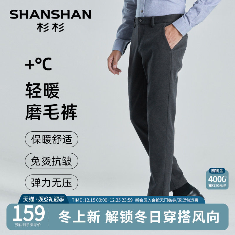 杉杉官方易打理商务休闲裤男士2025春秋季新款直筒中腰磨毛裤子男
