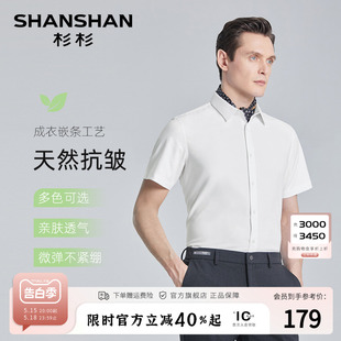 莫代尔 SHANSHAN杉杉短袖 衬衫 上班工作衬衣 男商务纯色正装 夏季