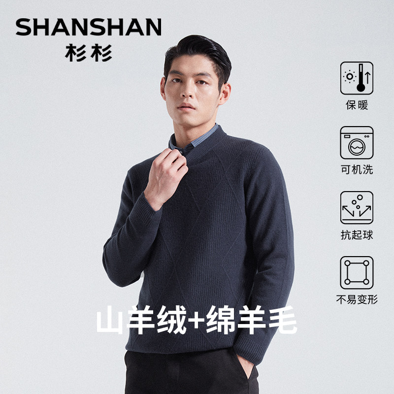 杉杉毛线衣男士新款秋冬羊毛衫加厚内搭针织羊绒衫圆领保暖打底衫