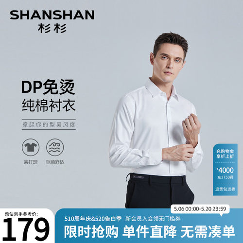 【杉杉官方】DP免烫长袖衬衫