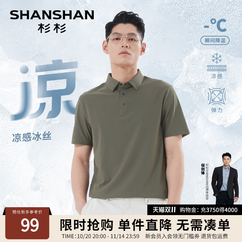 杉杉男士polo衫男款父亲短袖2025夏季新款翻领冰丝速干凉感t恤装