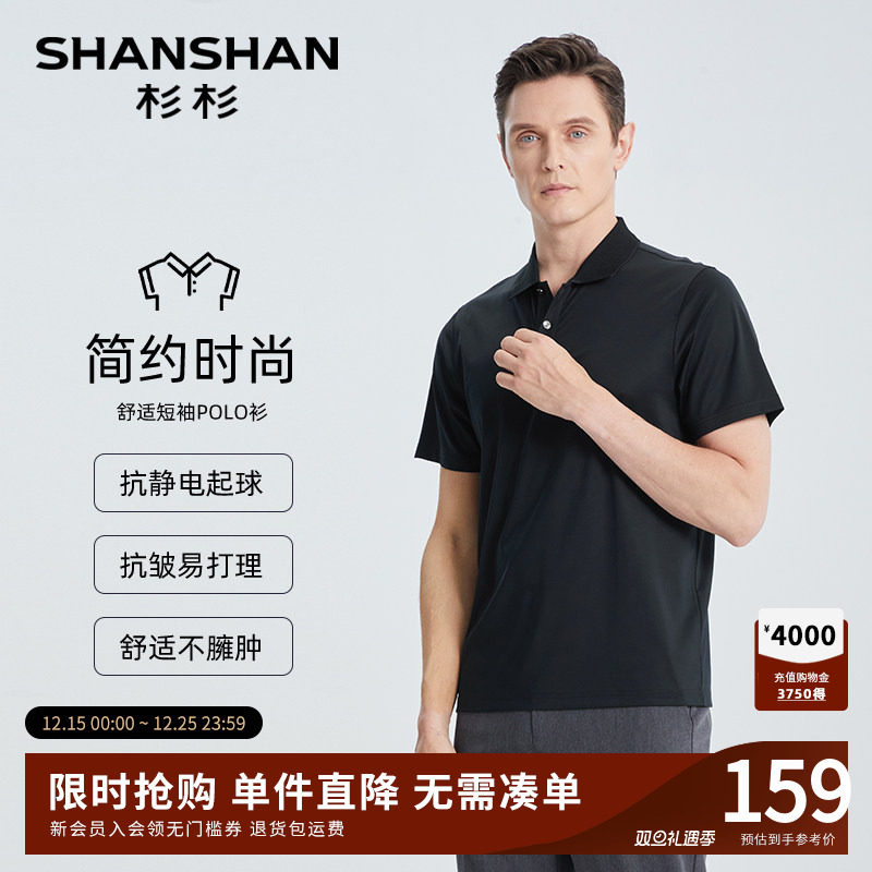 SHANSHAN杉杉桑蚕丝短袖T恤男2025夏季新款商务休闲透气Polo衫男