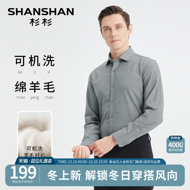 SHANSHAN杉杉羊毛男士长袖衬衫2025秋冬季新款保暖商务中年衬衣男
