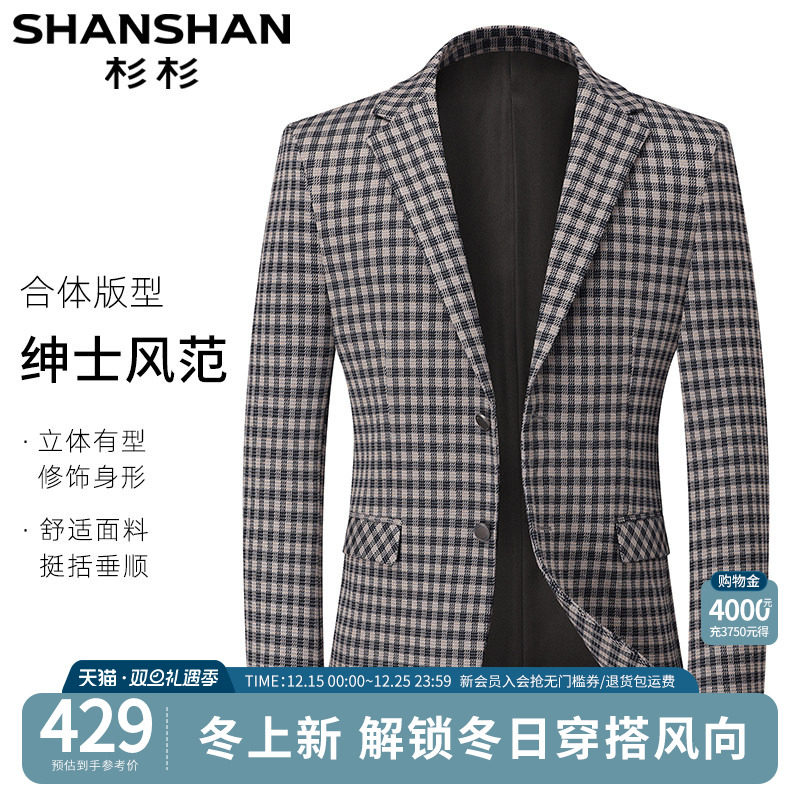 杉杉2025新款男士高级感商务西装外套修身休闲格纹小单西服上衣