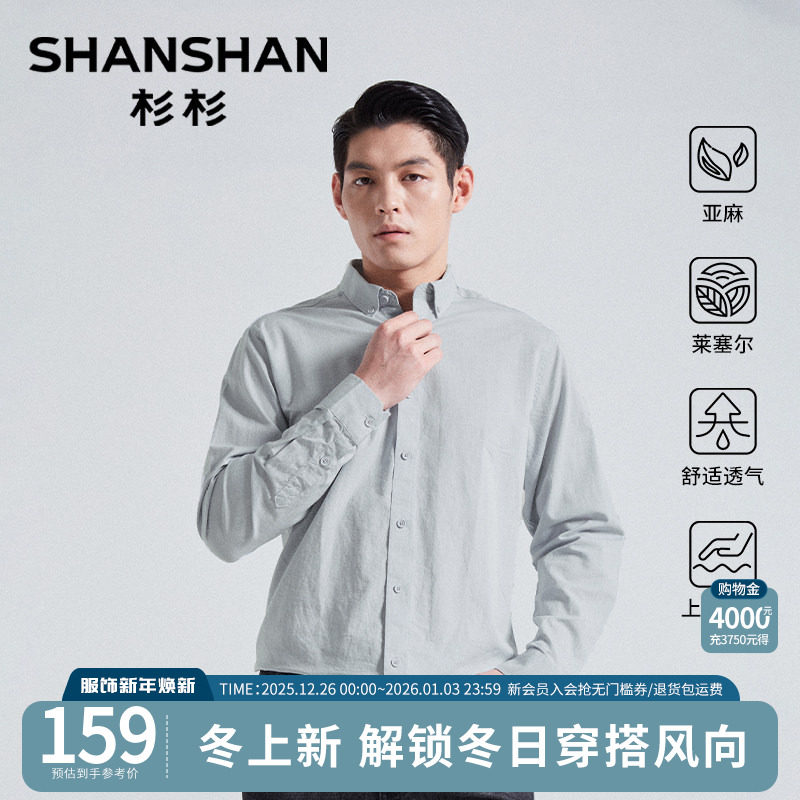 杉杉官方亚麻衬衫男士新款莱赛尔亲肤透气休闲长袖衬衣商务外套