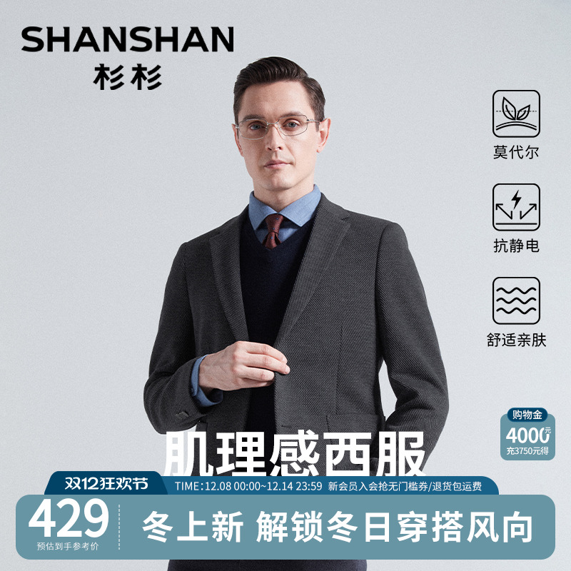 杉杉莫代尔面料西服男士正装外套