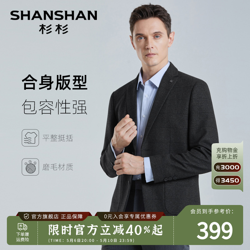 【易打理】SHANSHAN杉杉休闲西服男外套格纹中年商务爸爸秋冬西装