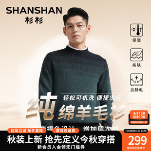 渐变保暖针织打底毛衣男 杉杉内搭100%纯羊毛衫 男士 2025秋冬季 新款