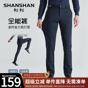 长裤 杉杉男士 黑色通勤弹力速干西裤 直筒2026春秋新款 子男 休闲裤