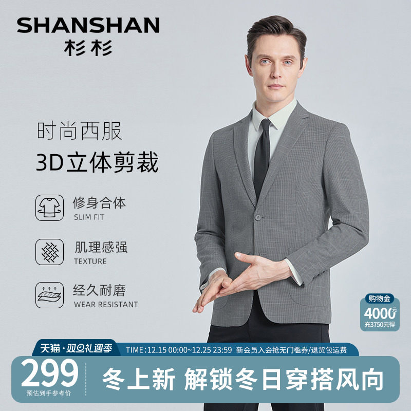 杉杉商务休闲西服外套男2025秋季新款西装男中年男士小单西装男款