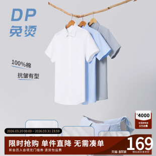 休闲商务正装 杉杉DP免烫短袖 新款 男纯棉2026夏季 易打理衬衣男 衬衫