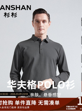 杉杉华夫格长袖t恤男士2025新款高弹商务翻领上衣POLO打底衫内搭
