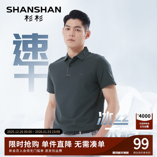 【杉杉官方】高弹凉感速干T恤