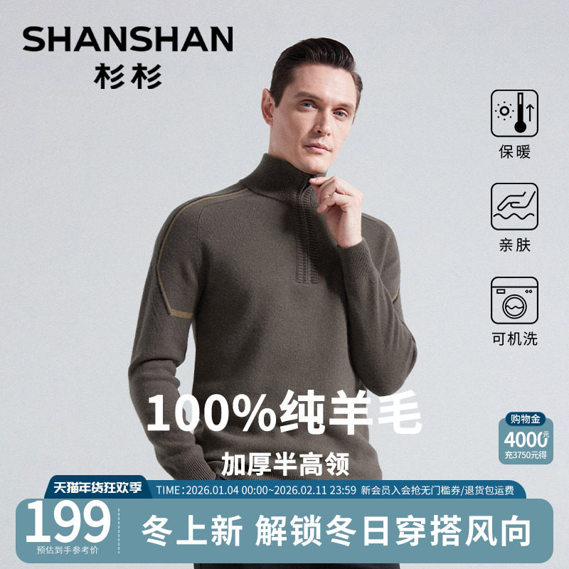 杉杉2025新款纯绵羊毛针织衫高领毛衣男款秋冬加厚内搭商务打底衫