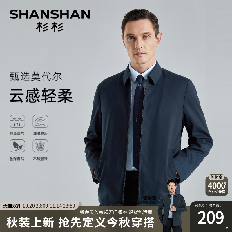 【杉杉官方】莫代尔棉夹克外套男