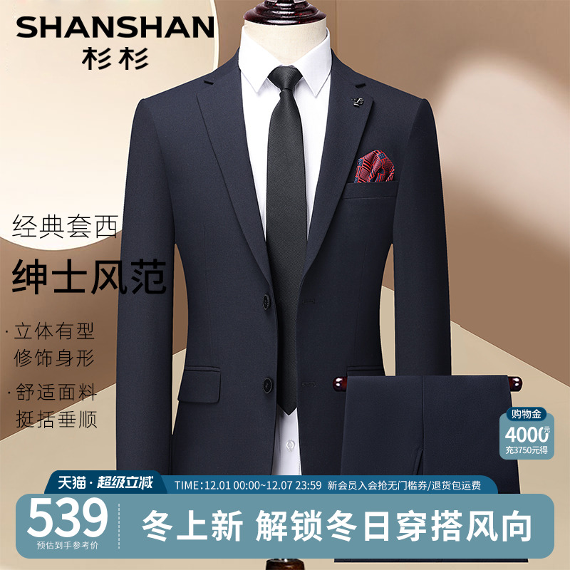 杉杉官方-高定新款商务西装套装