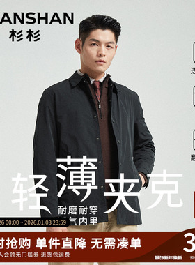 杉杉行政夹克男2025春秋季新款商务干部中年爸爸翻领男士夹克外套