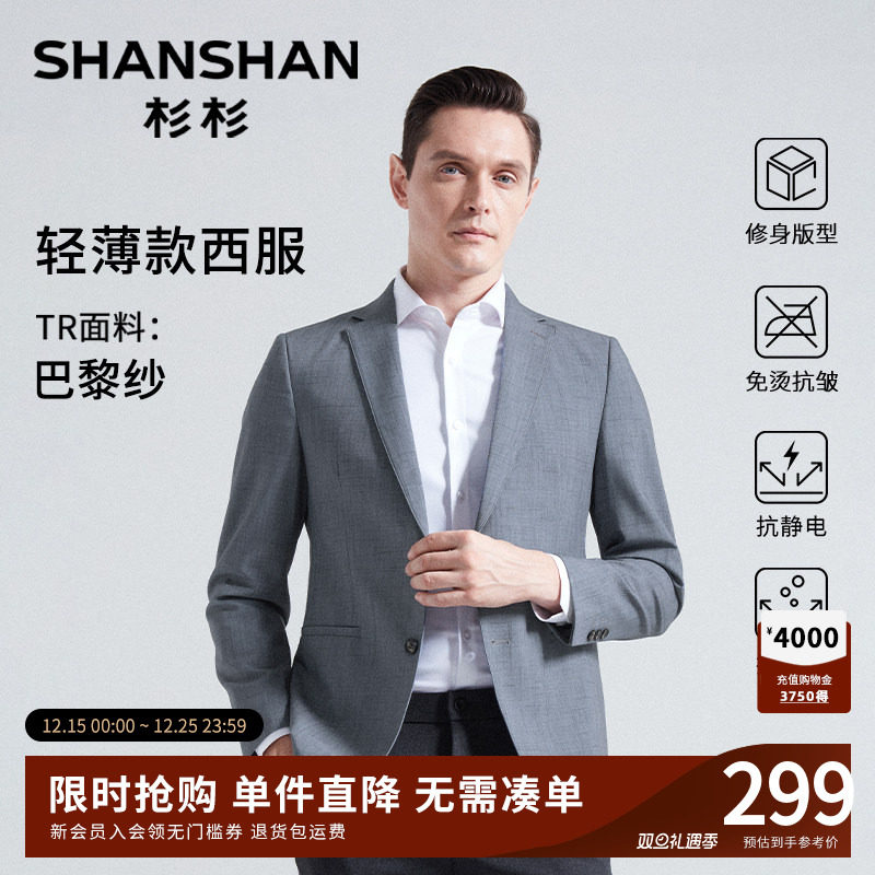 杉杉西装外套男士2025秋季新款商务休闲小单西装高级感通勤上衣