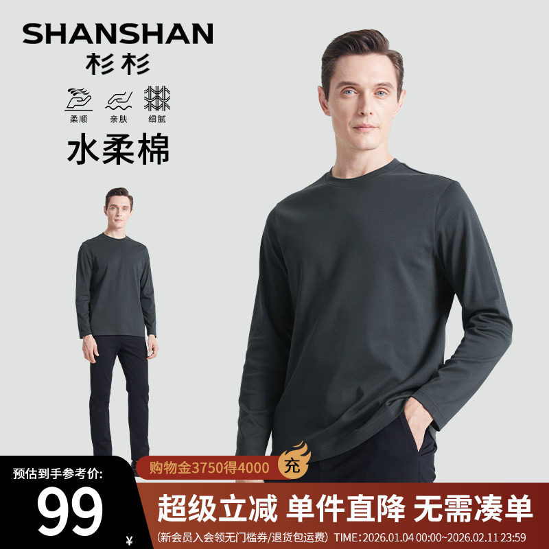 杉杉长袖T恤男士纯棉2025秋季新款圆领套头纯色t内搭上衣打底衫男