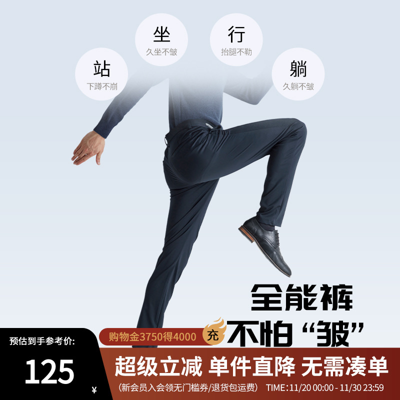 【杉杉官方】四面高弹全能休闲裤