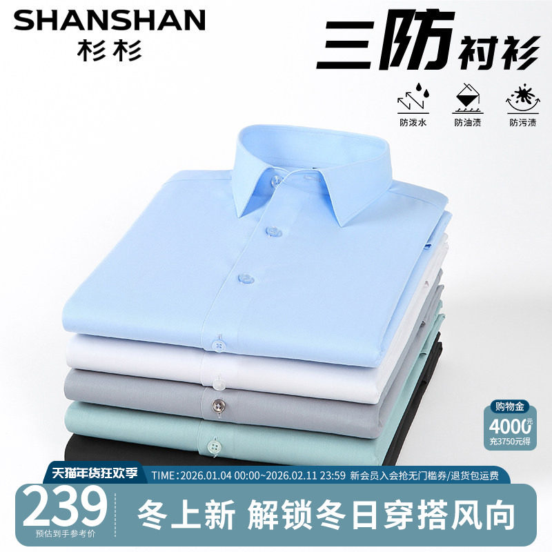 【三防黑科技】杉杉长袖衬衫男款高级感翻领白色衬衣商务休闲外套