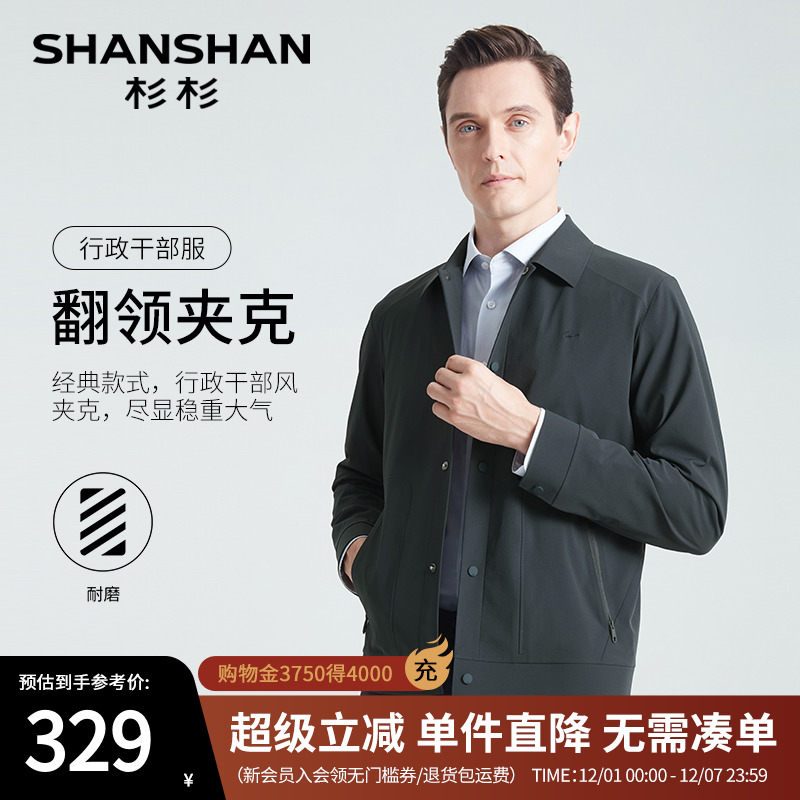 杉杉透气内里定型领口行政夹克