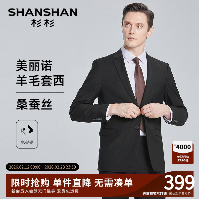 SHANSHAN杉杉品牌商务西装套装男士正装2025秋季新款新郎结婚套西